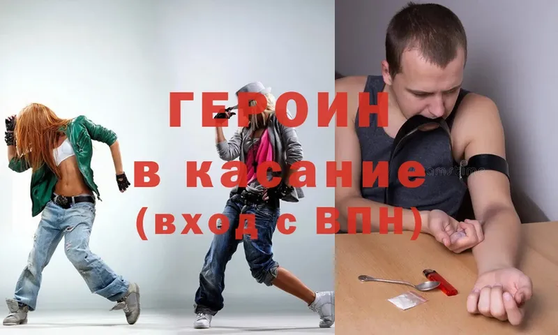 где найти   Барыш  Героин хмурый 